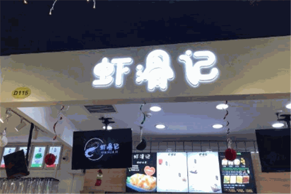虾滑记加盟