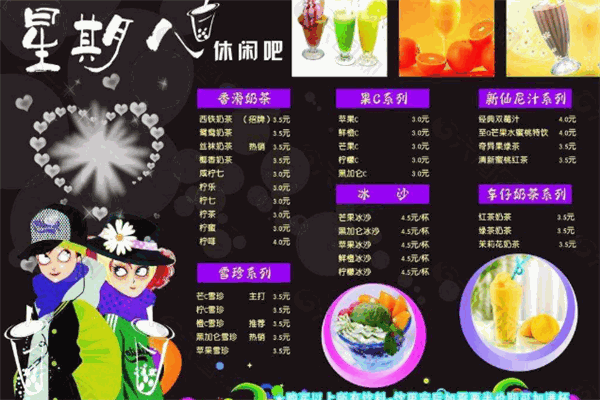 星期八休闲吧加盟