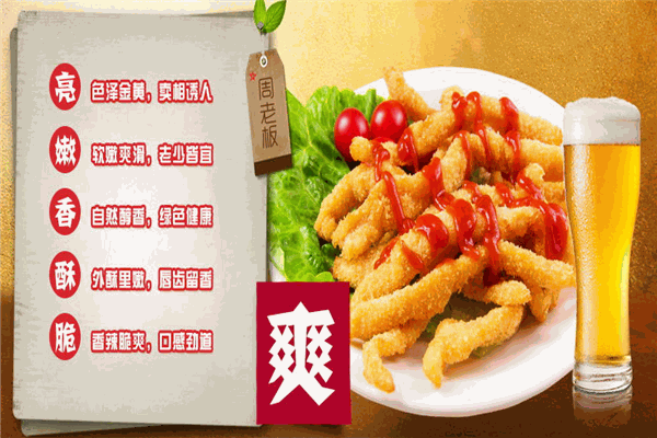 周老板鸡柳加盟