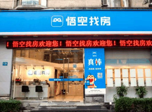 悟空找房