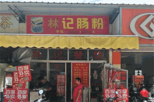 林记肠粉加盟