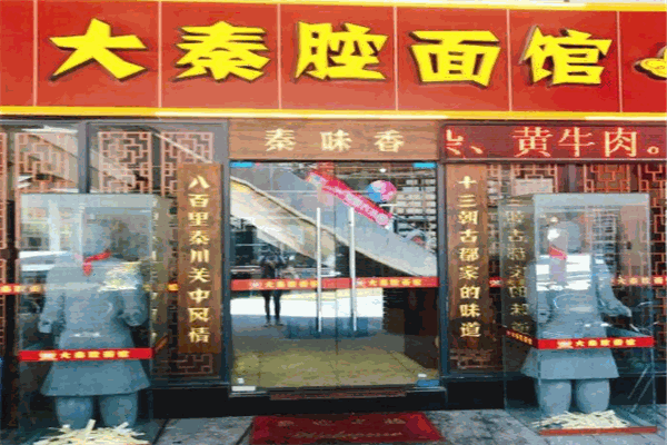 大秦腔面馆加盟