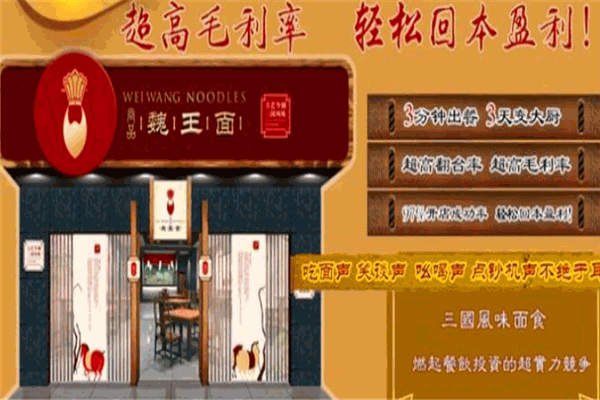 魏王面馆加盟