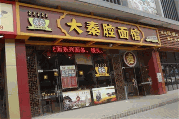 大秦腔面馆加盟