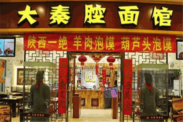 大秦腔面馆加盟