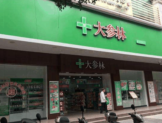 大参林连锁药店