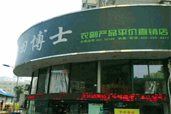 田博士生鲜超市加盟