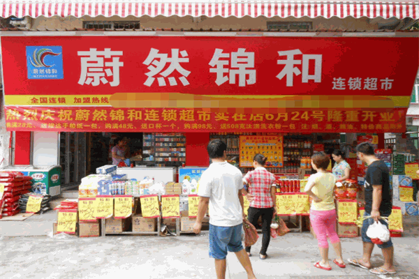 蔚然锦和便利店加盟