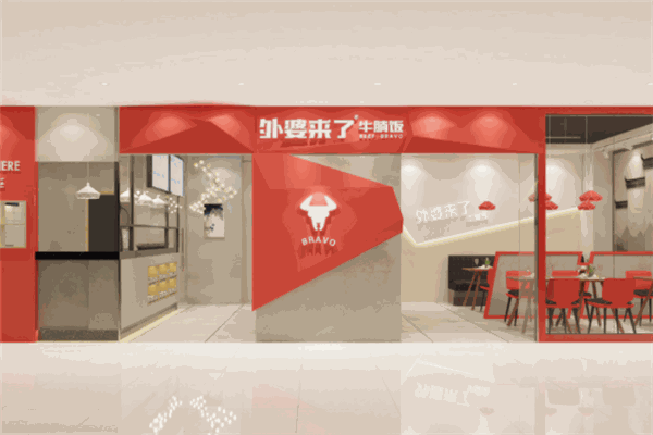 外婆来了牛腩饭加盟
