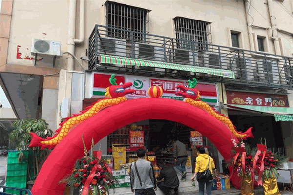 宇恒乐便利店加盟