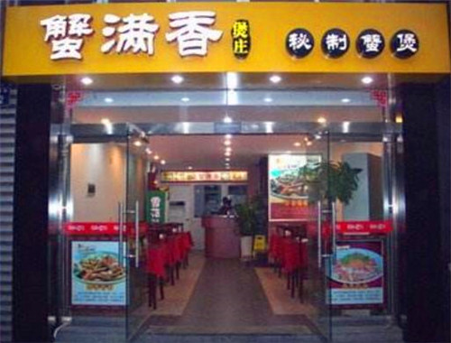 蟹满香加盟