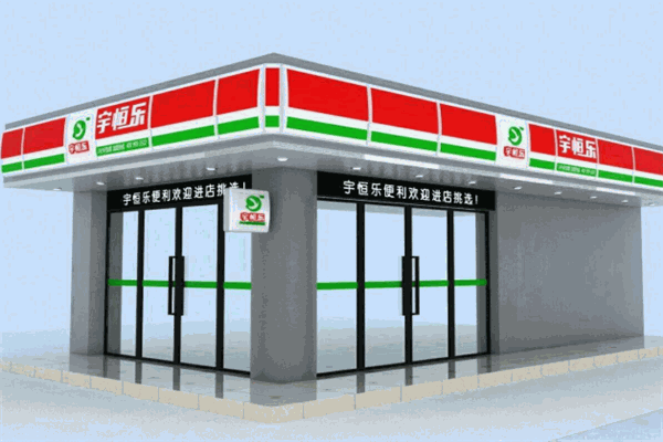 宇恒乐便利店加盟