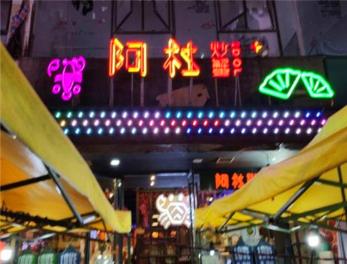 阿杜炒蟹加盟