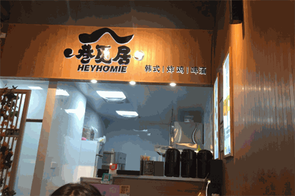 巷觅居巷子炸鸡加盟