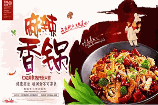 茗辣汇麻辣香锅加盟