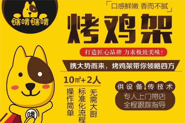 瞎啃瞎啃电烤鸡架加盟