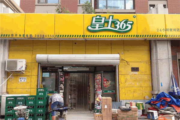 皇士365便利店加盟