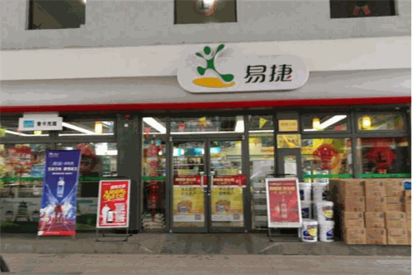 易捷便利店加盟