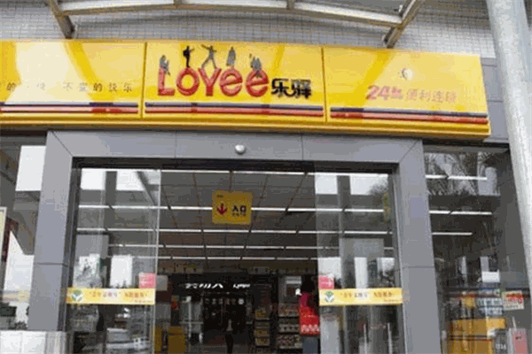 乐驿连锁便利店加盟