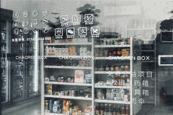 超人盒子无人便利店加盟