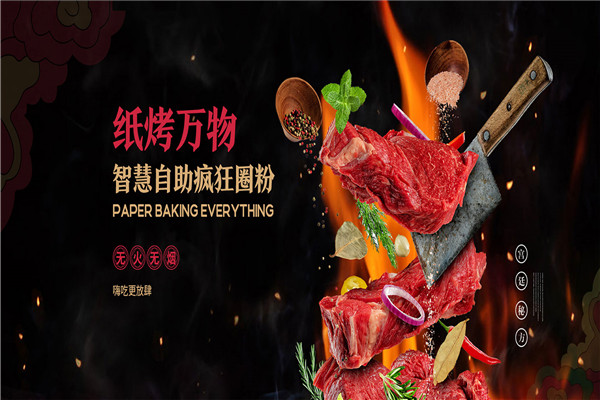 尚品宫烤肉加盟