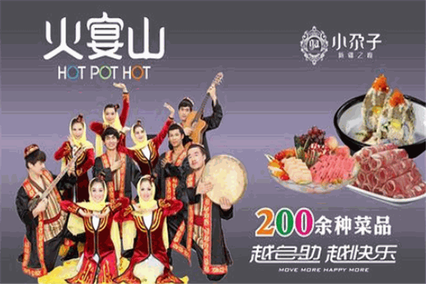 火焰山自助火锅加盟