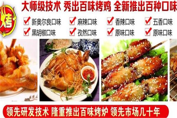 百味摇滚烤鸡加盟