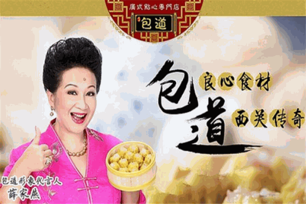 包道广式点心加盟