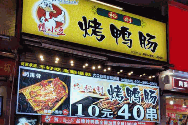 鸭小豆烤鸭肠加盟