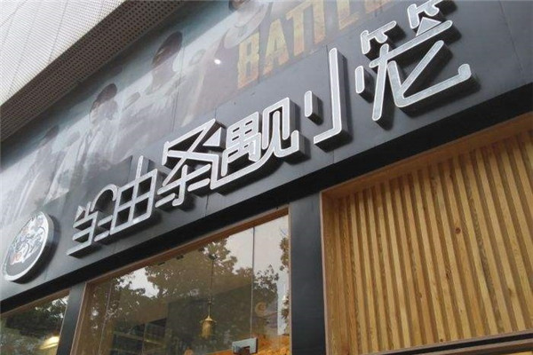 当油条遇见小笼加盟