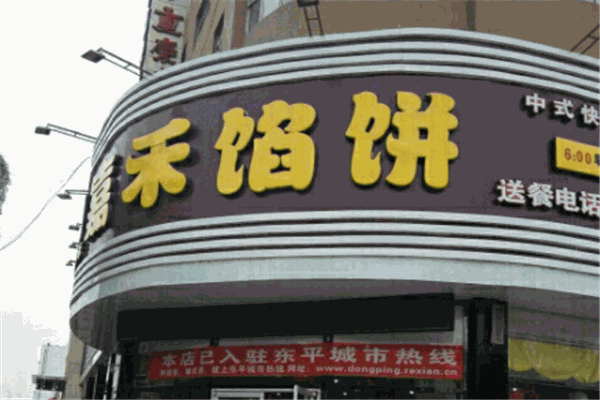 嘉禾馅饼加盟