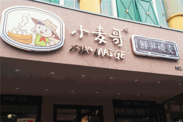小麦哥加盟