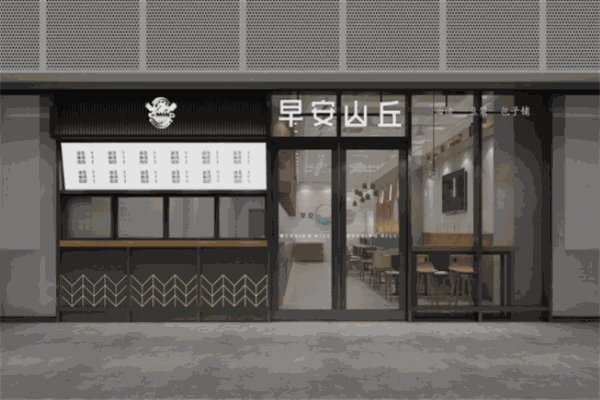 早安山丘早餐加盟