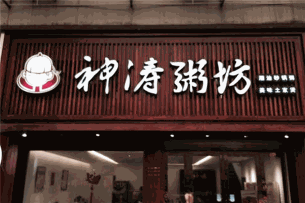 神涛粥坊加盟