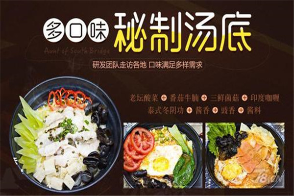 桥南小姨烫饭加盟