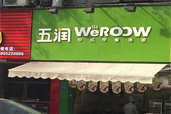 五润中式早餐加盟