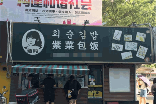 熙顺寿司加盟