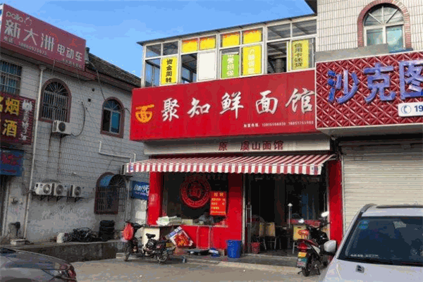 聚知鲜面馆加盟