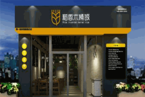 稻香木桶饭加盟