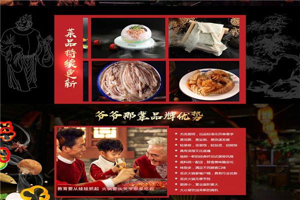 爷爷那辈重庆火锅加盟