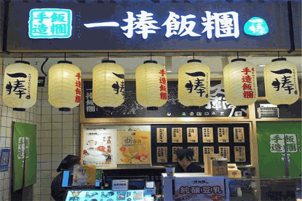 一捧手造饭团加盟