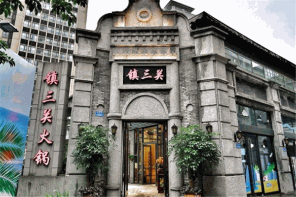 镇三关火锅加盟