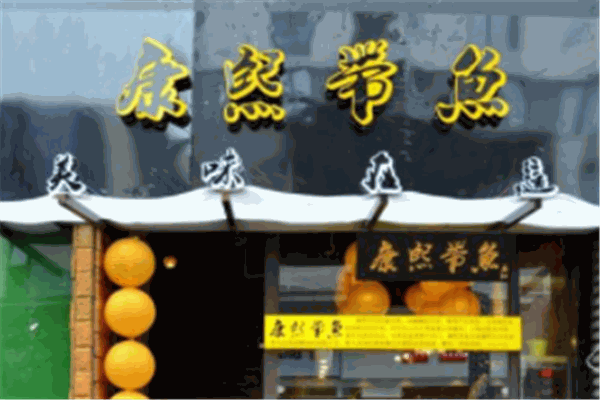 康熙带鱼加盟
