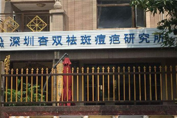 杏双祛斑加盟
