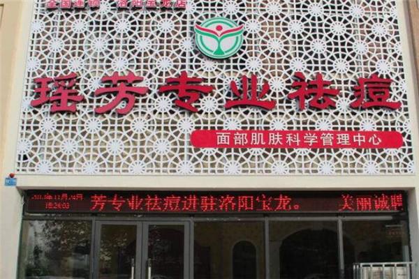 瑶芳专业祛痘加盟