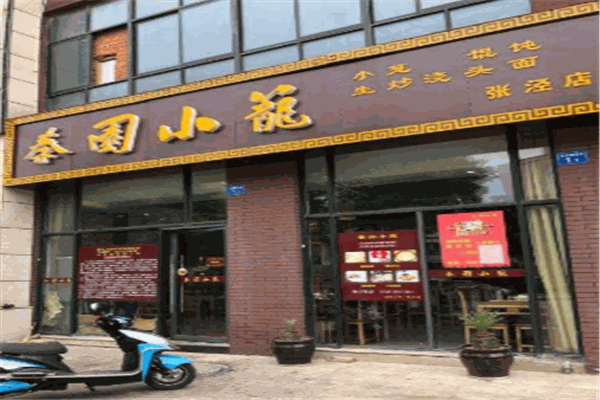 秦园小笼