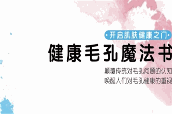 信美肌祛痘加盟