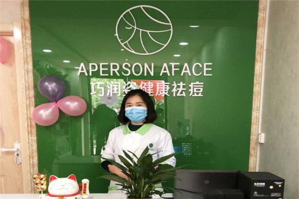 巧润姿专业祛痘加盟