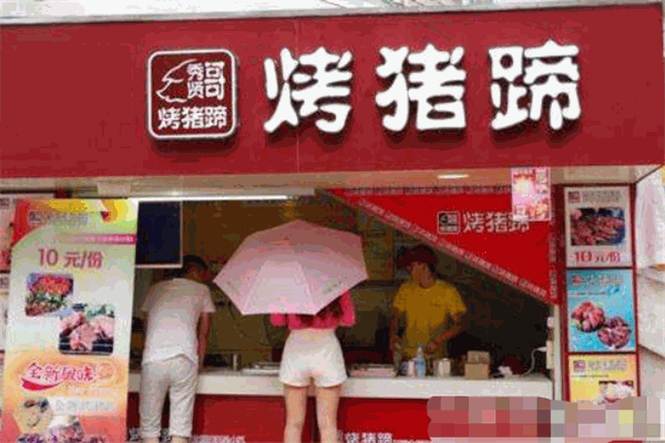 秀贤哥烤猪蹄加盟