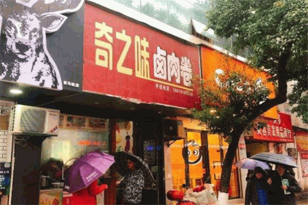 奇之味卤肉卷加盟